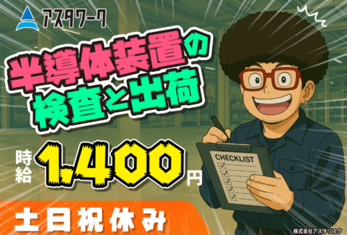20代30代の男女活躍中！残業多めで稼ぎたい人向けのお仕事！